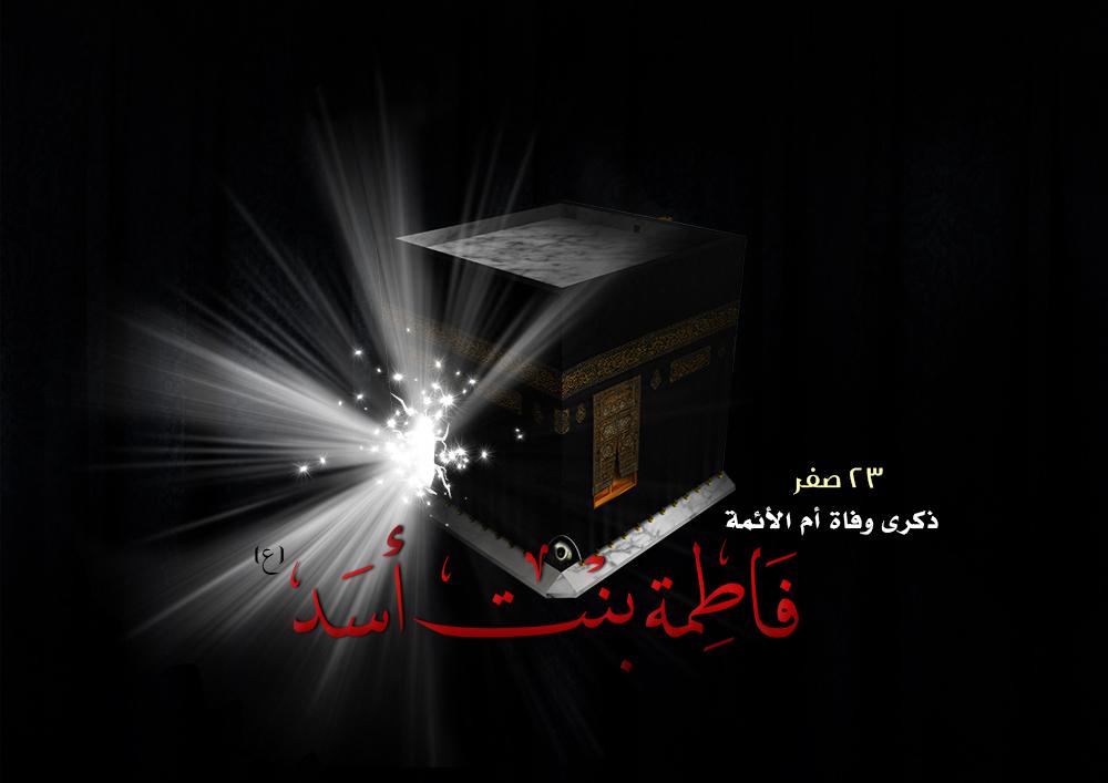 Fatime-bint-Esed-(s.a)