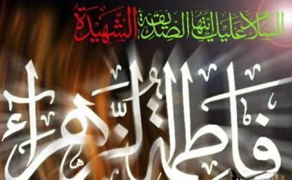 HZ. ZEHRA (S.A) HUTBESİ